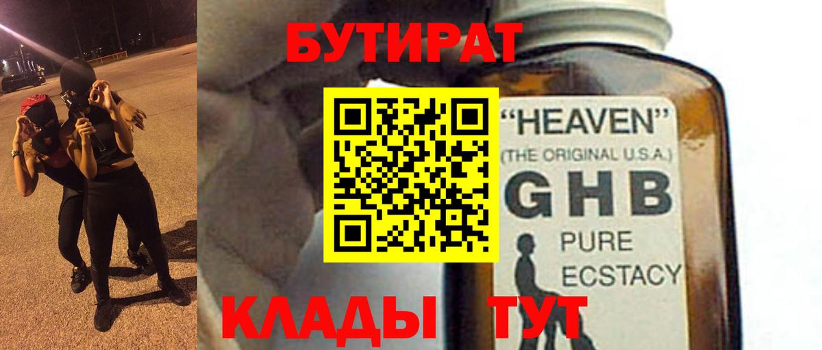 БУТИРАТ  Бутират оксибутират  Вход с VPN  Нарткала 
