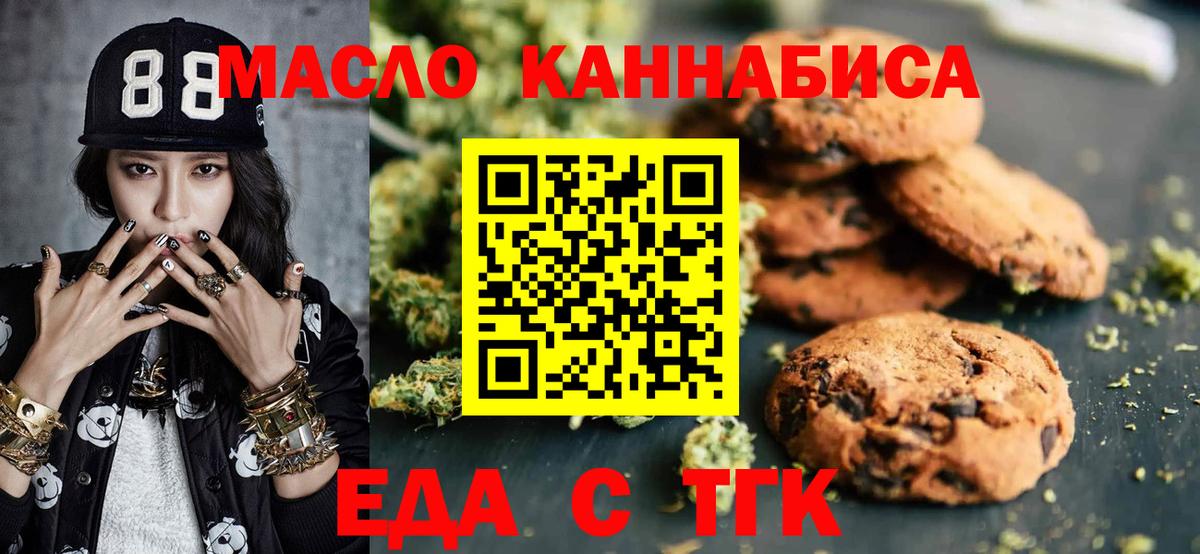 Еда ТГК конопля  Вход с VPN  Нарткала 
