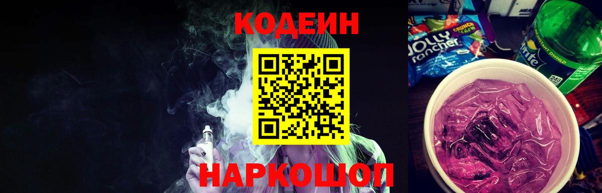 Codein Purple Drank  Вход с VPN  Кодеин напиток Lean (лин)  Нарткала 