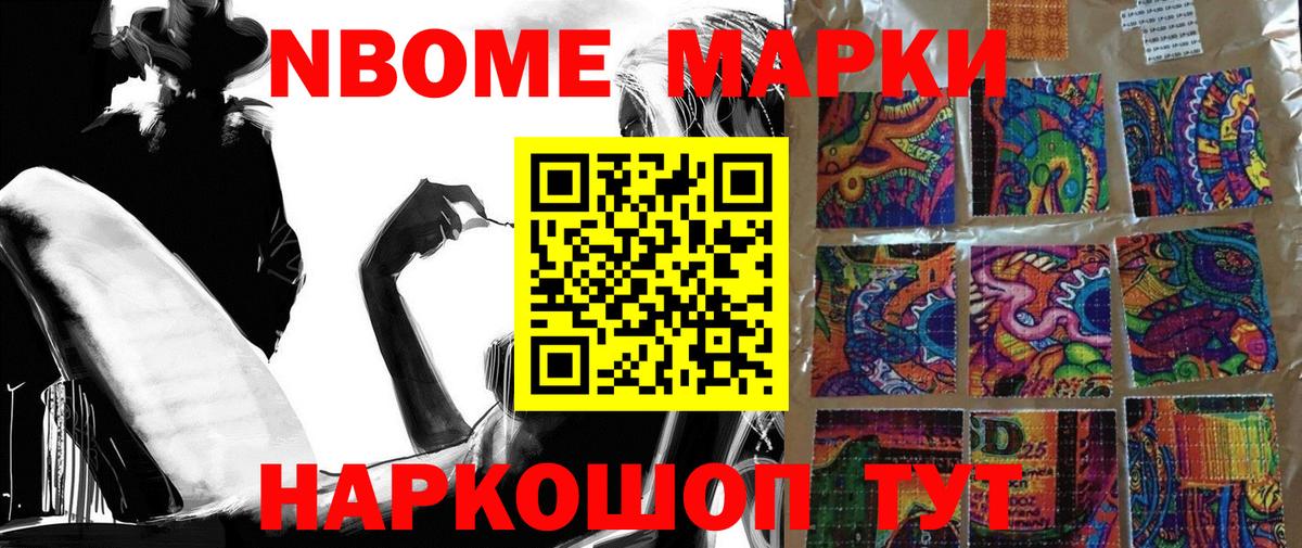 Марки 25I-NBOMe 1500мкг  Марки NBOMe  Марки 25I-NBOMe 1500мкг  Нарткала  Вход с VPN 